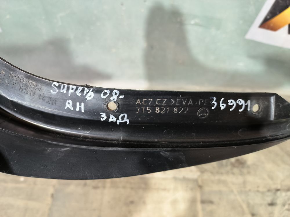 Б/У Брызговик задний Skoda Superb 08- RH 36991 — изображение 7