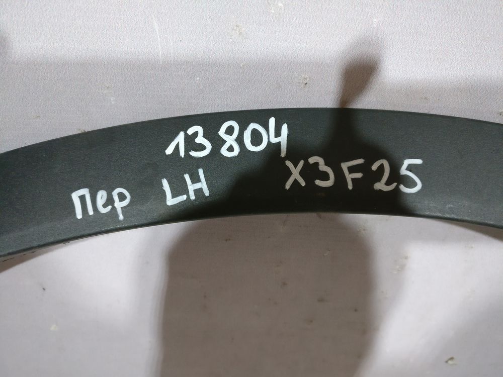 Б/У Расширитель переднего крыла BMW X3 F25 LH 13804 — изображение 6