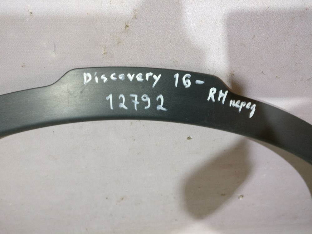 Б/У Расширитель крыла передний Land Rover Discovery 16- RH 12792 — изображение 3