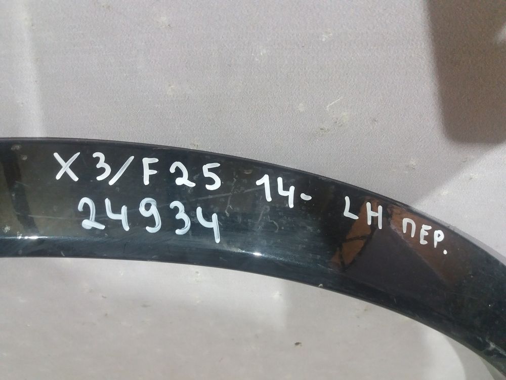 Б/У Расширитель переднего крыла BMW X3 F25 LH 24934 — изображение 6