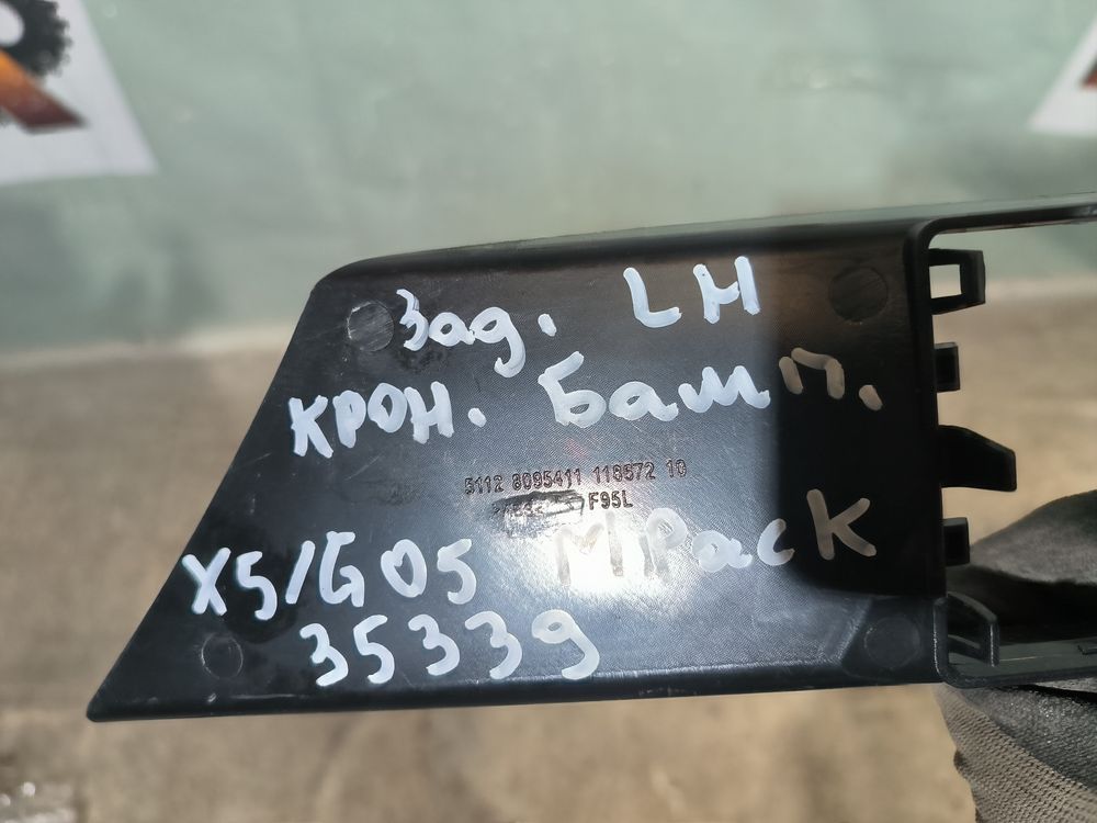 Кронштейн заднего бампера BMW X5 G05 18- M-pack LH НОВЫЙ 35339 — изображение 6