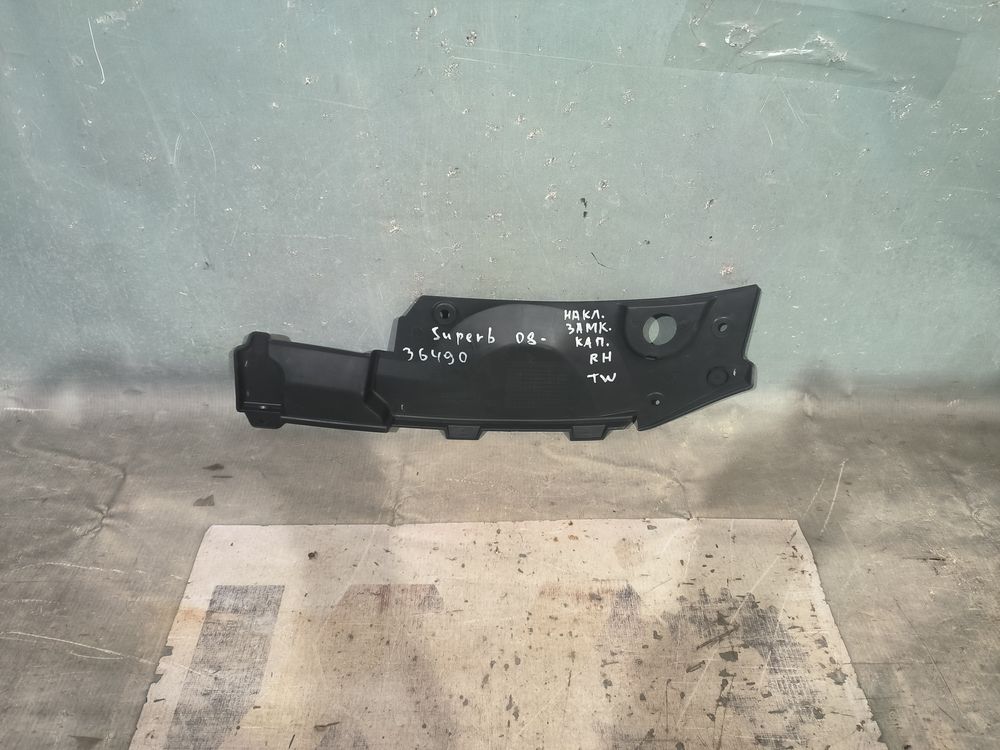 Б/У Накладка замка капота Skoda Superb 08- RH TW 36490 — изображение 5