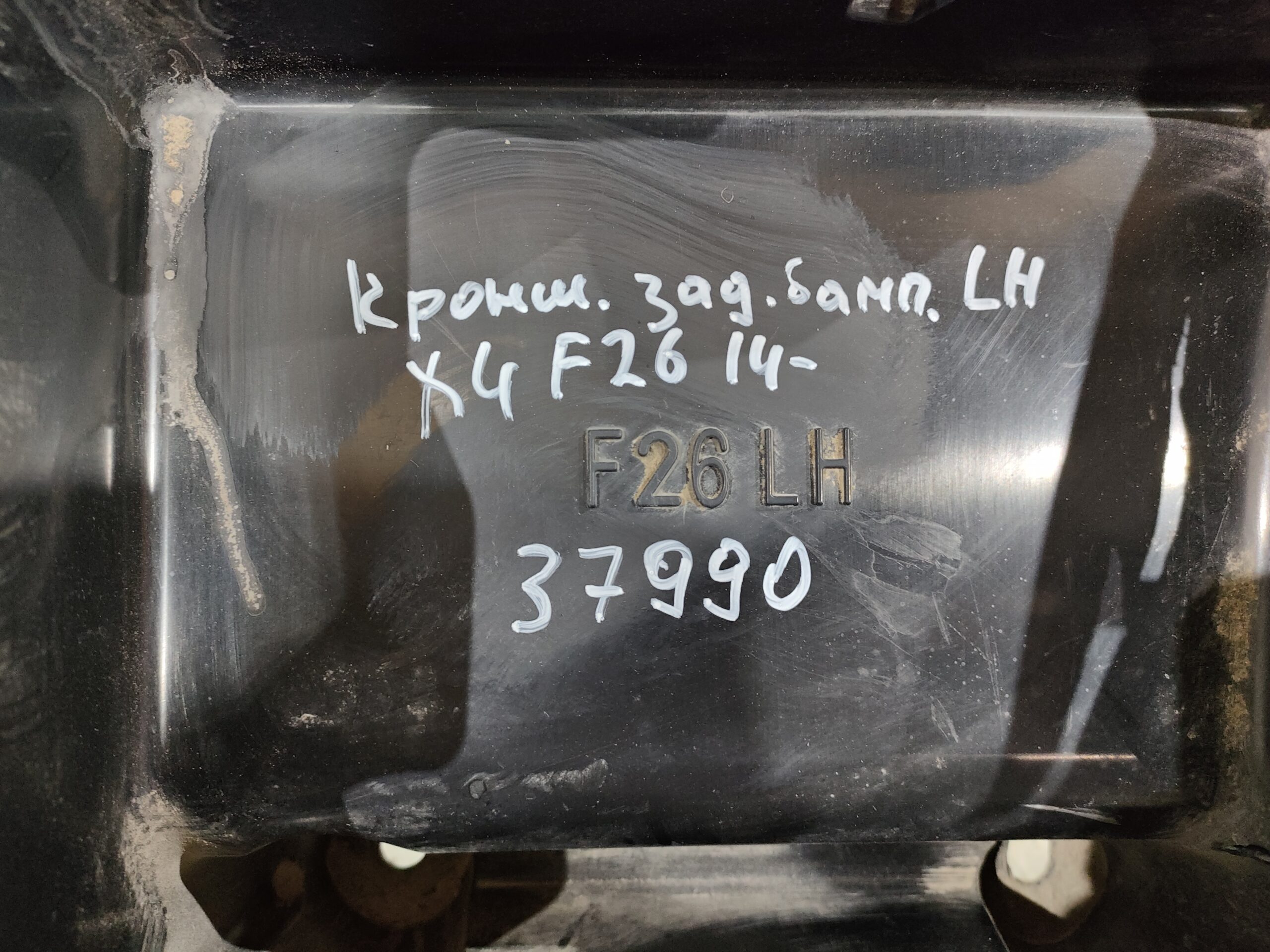 Б/У Кронштейн заднего бампера BMW X4 F26 14- LH 37990 — изображение 8