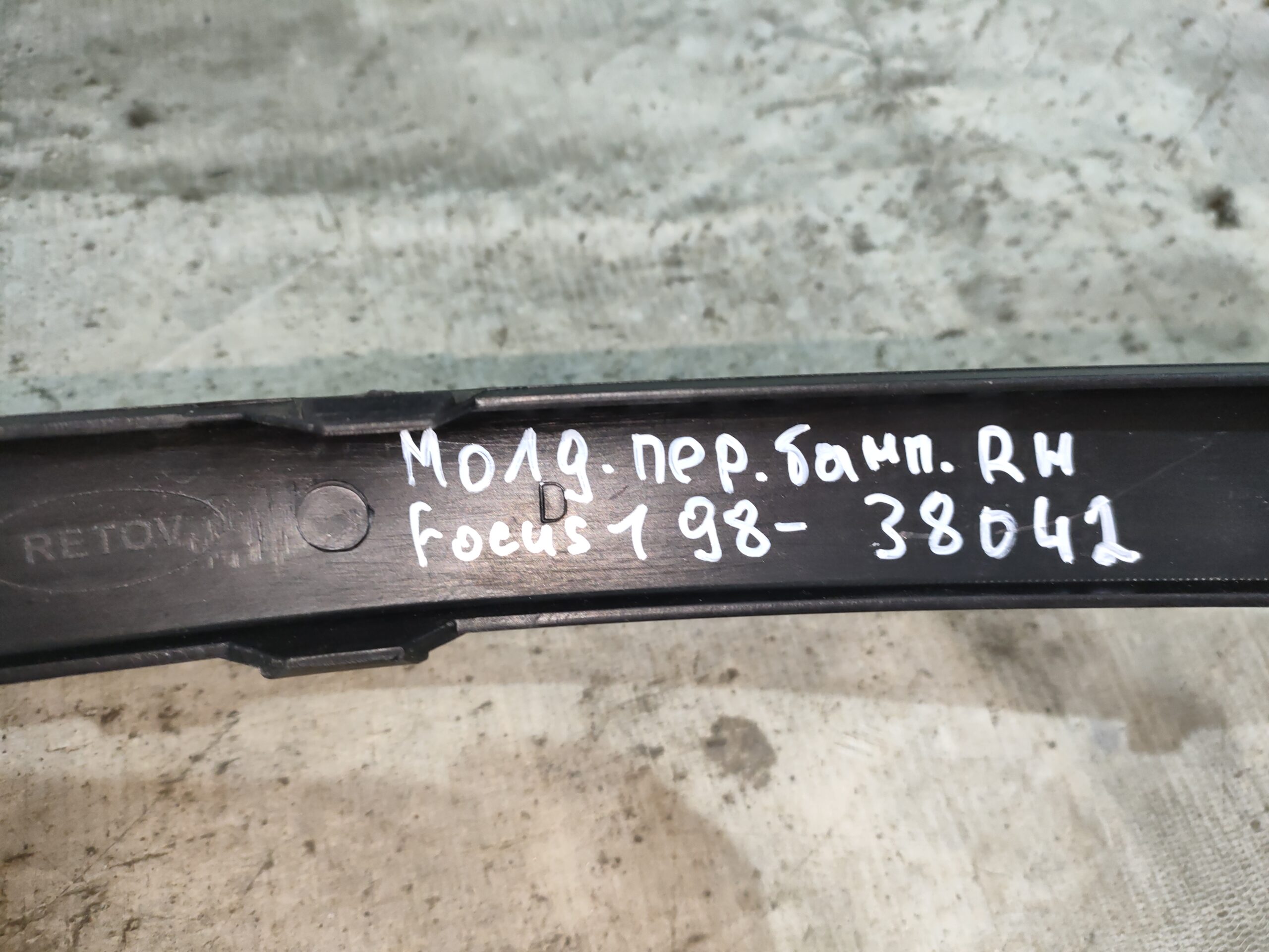 Молдинг переднего бампера Ford Focus 1 98- RH НОВЫЙ TW 38042 — изображение 4