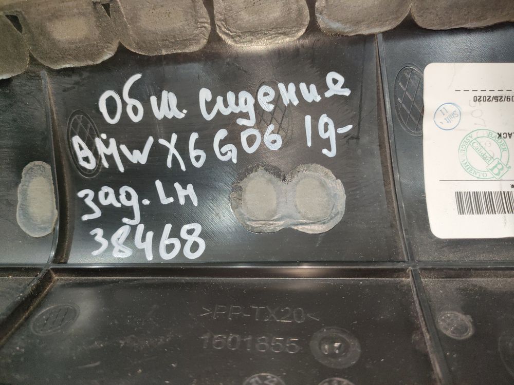 Б/У Обшивка заднего сидения BMW X6 G06 19- LH 38468 — изображение 9