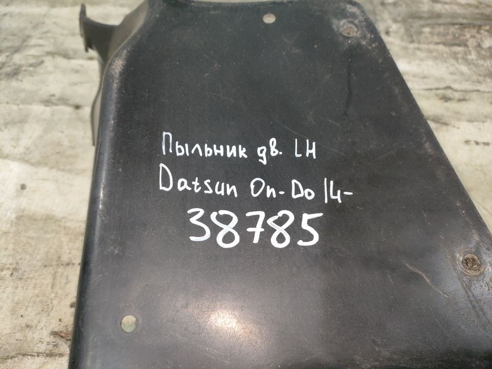 Б/У Пыльник двигателя Datsun On-Do 14- LH 38785 — изображение 8