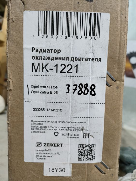 Радиатор охлаждения Opel Astra H 04- Zafira B 06- НОВЫЙ TW 37888 — изображение 7
