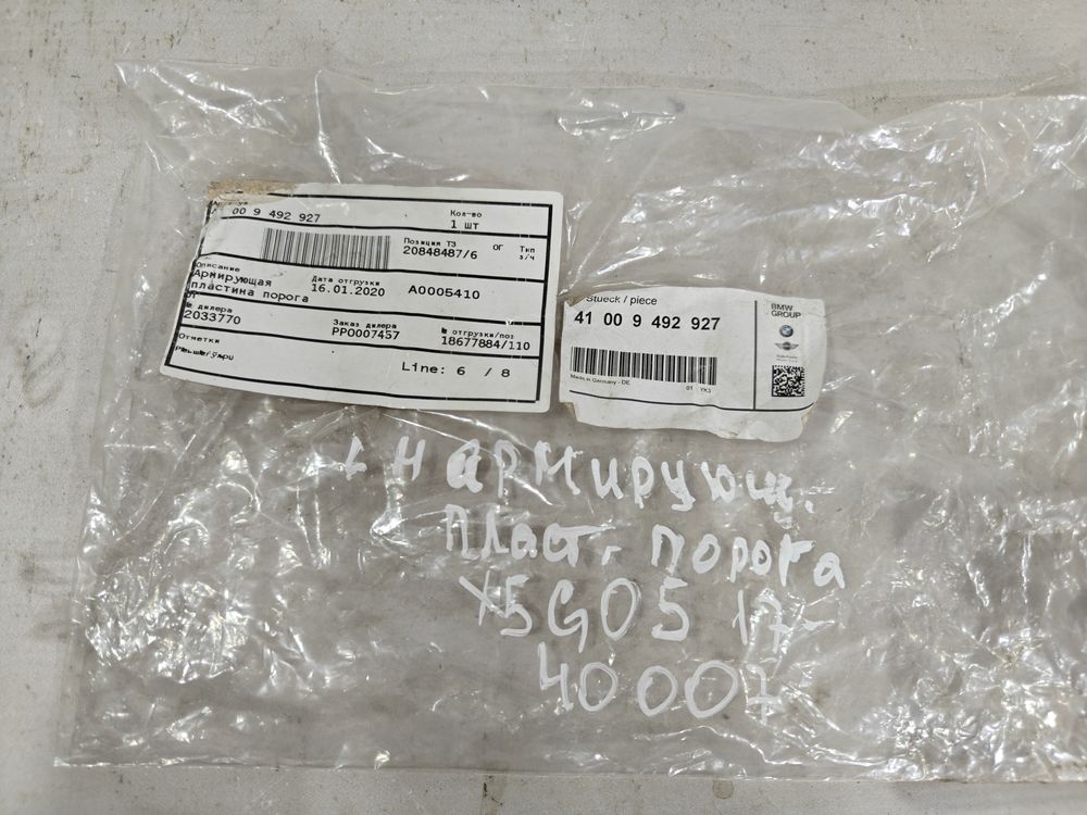 Крепление порога армирующее BMW X5 G05 18- НОВОЕ 40007 — изображение 3