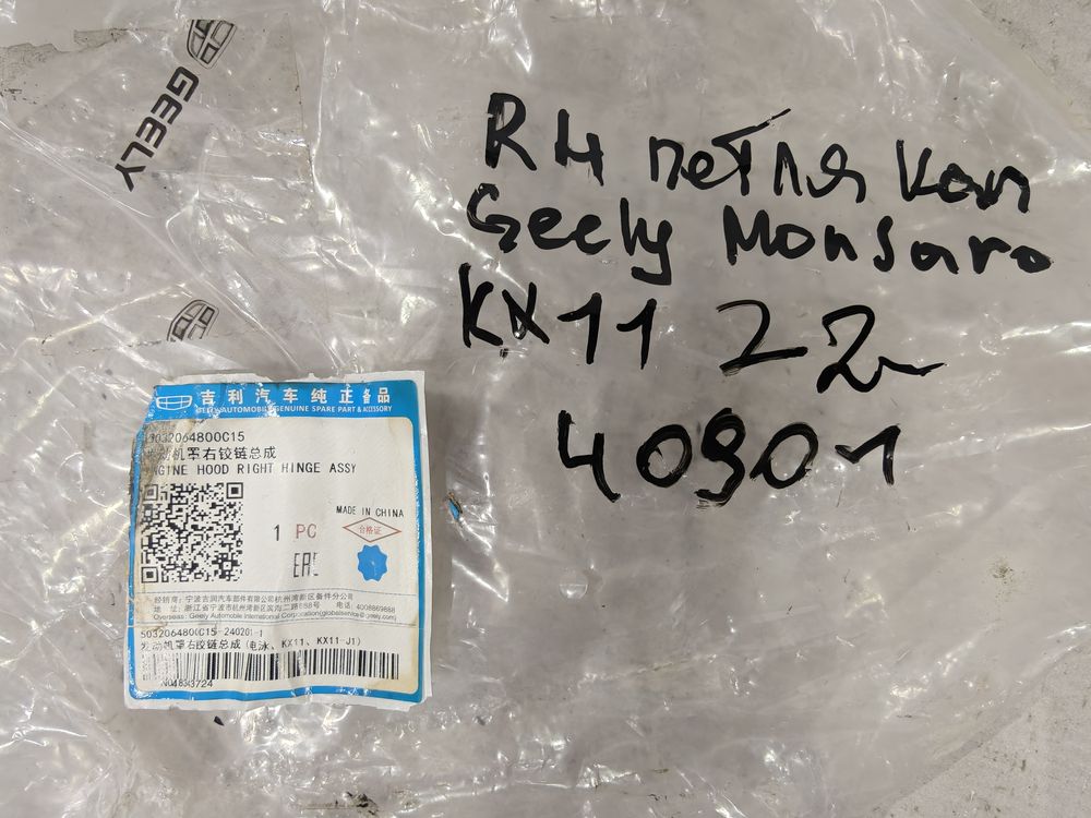 Петля капота Geely Monjaro 21- НОВАЯ RH 40901 — изображение 4