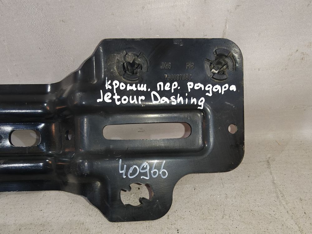 Б/У Крепление радара Jetour Dashing 22- 40966 — изображение 4
