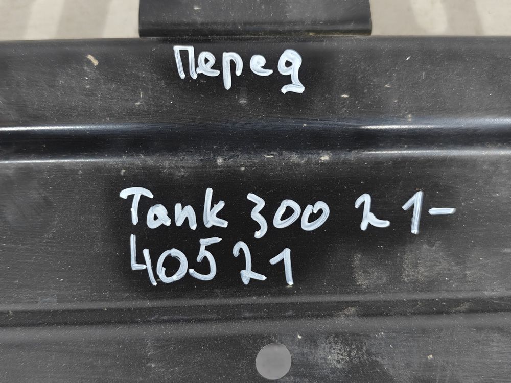 Б/У Усилитель переднего бампера TANK 300 21- 40521 — изображение 6