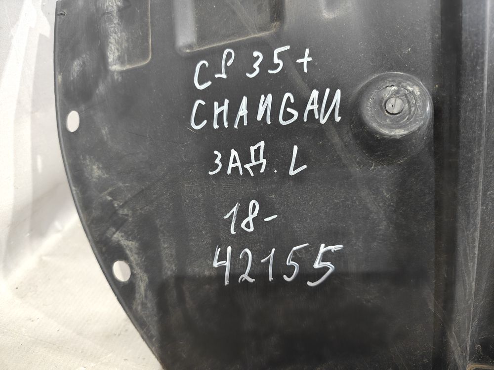 Б/У Подкрылок задний Changan CS35 Plus 18- LH 42155 — изображение 5