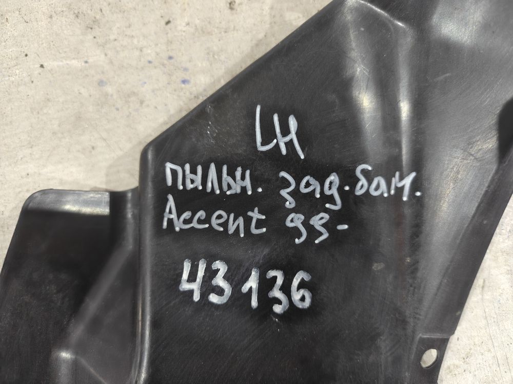 Б/У Пыльник заднего бампера Hyundai Accent 00- LH 43136 — изображение 5