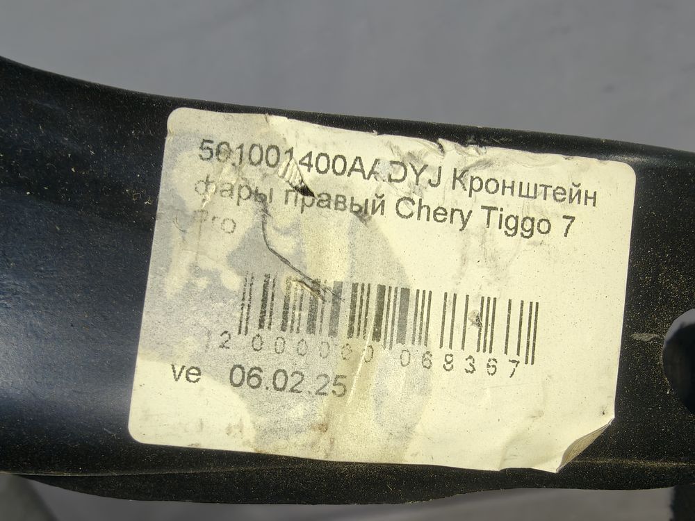 Б/У Кронштейн крепления фары металл Chery Tiggo 7 Pro 20- RH 42738 — изображение 8