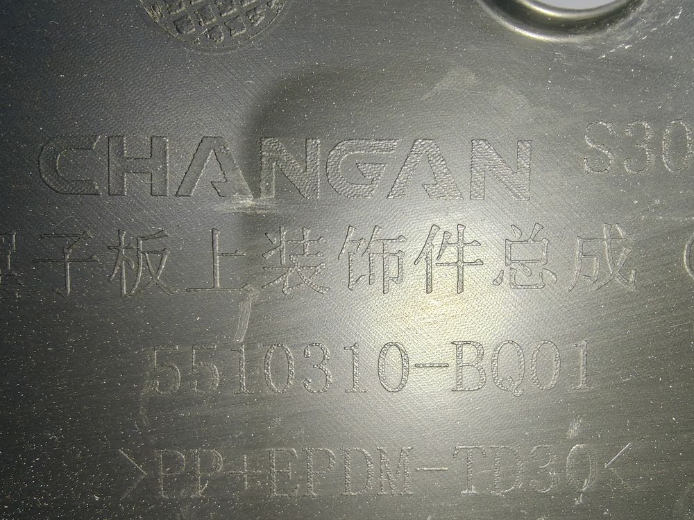 Б/У Пыльник крыла Changan CS35 Plus 18- LH 42646 — изображение 7