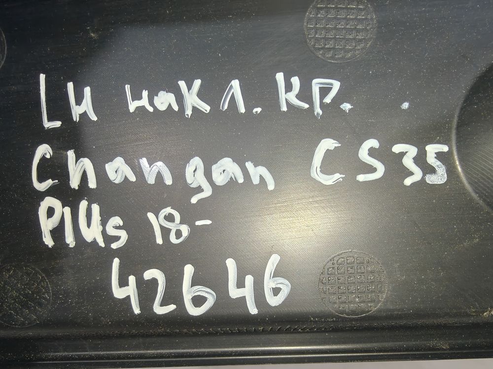 Б/У Пыльник крыла Changan CS35 Plus 18- LH 42646 — изображение 8