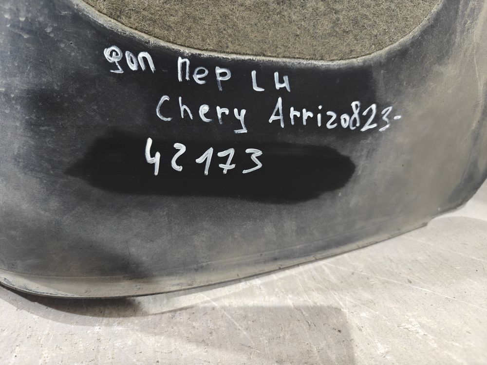 Б/У Подкрылок передний дополнительный Chery Arrizo 8 23- LH 42173 — изображение 5