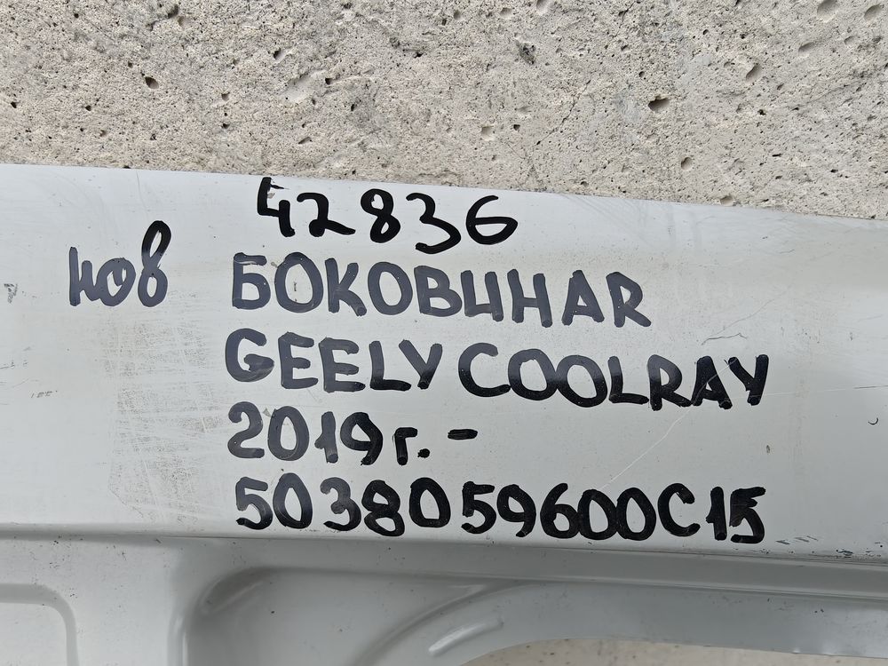 Порог кузова Geely Coolray 19- НОВЫЙ RH 42836 — изображение 7
