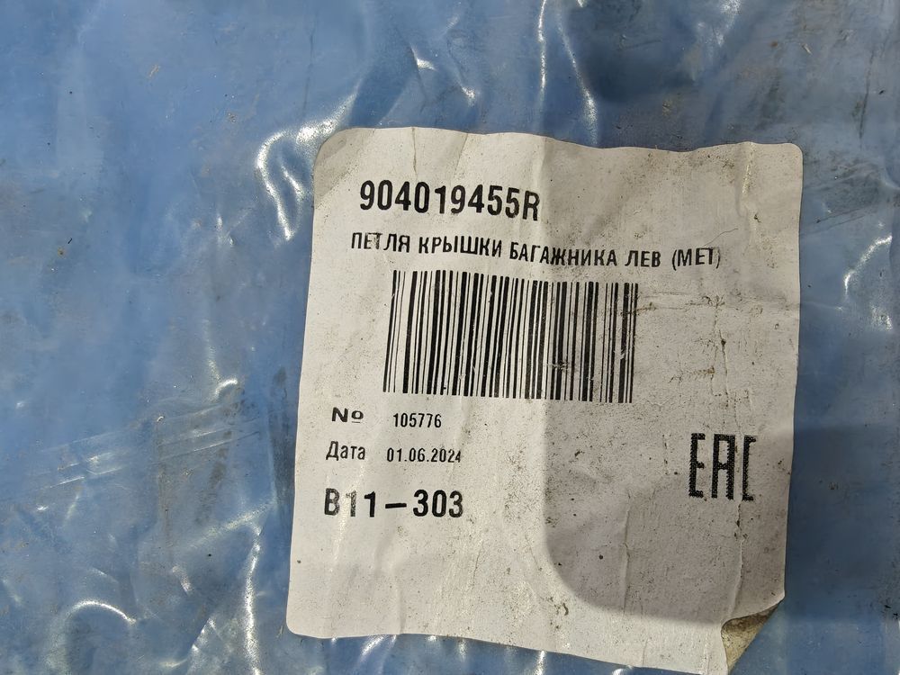 Петля крышки багажника Renault Logan 14- НОВАЯ LH 42726 — изображение 4