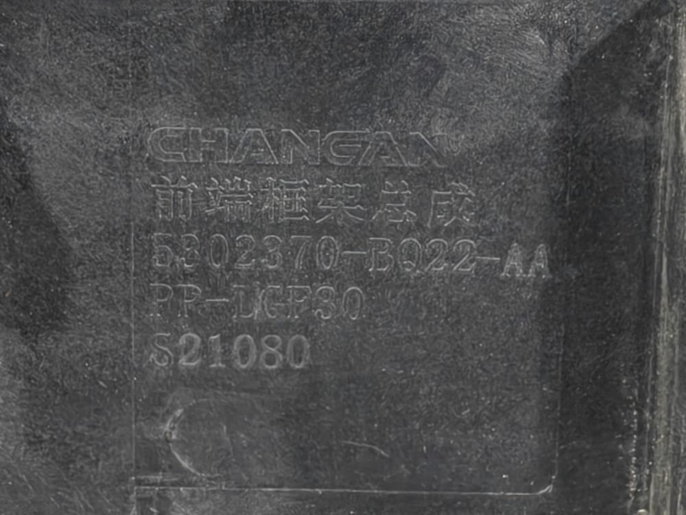Б/У Рамка кузова Changan CS35 Plus 18- 43488 — изображение 7