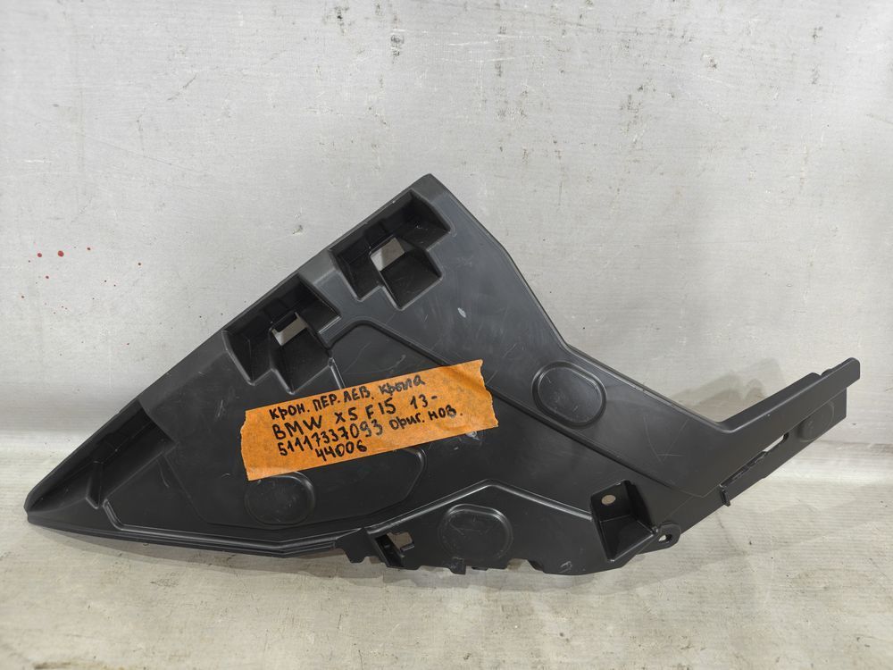 Кронштейн переднего крыла BMW X5 F15 13- НОВЫЙ LH 44006