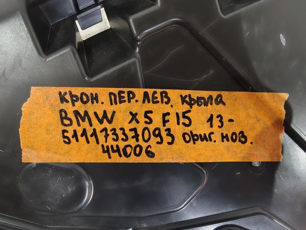 Кронштейн переднего крыла BMW X5 F15 13- НОВЫЙ LH 44006 — изображение 8