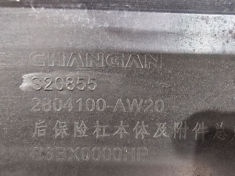 Б/У Бампер задний Changan CS55 Plus 21- ПОД ЦВЕТ 43956 — изображение 8