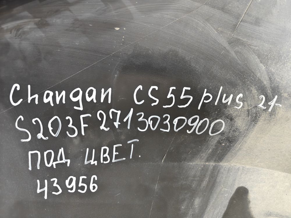 Б/У Бампер задний Changan CS55 Plus 21- ПОД ЦВЕТ 43956 — изображение 9