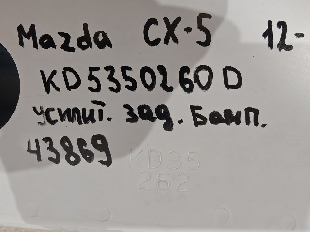 Б/У Усилитель заднего бампера Mazda CX5 12- 43869 — изображение 9