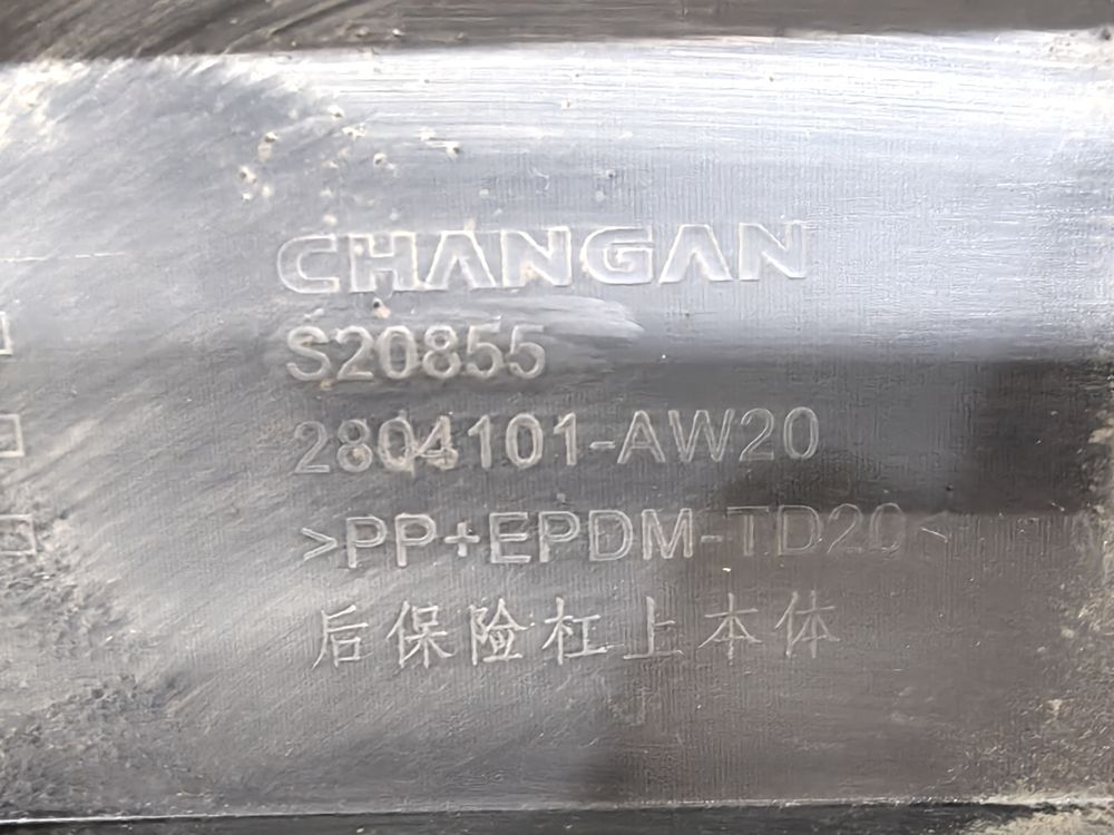 Б/У Бампер задний Changan CS55 Plus 21- 45213 — изображение 8