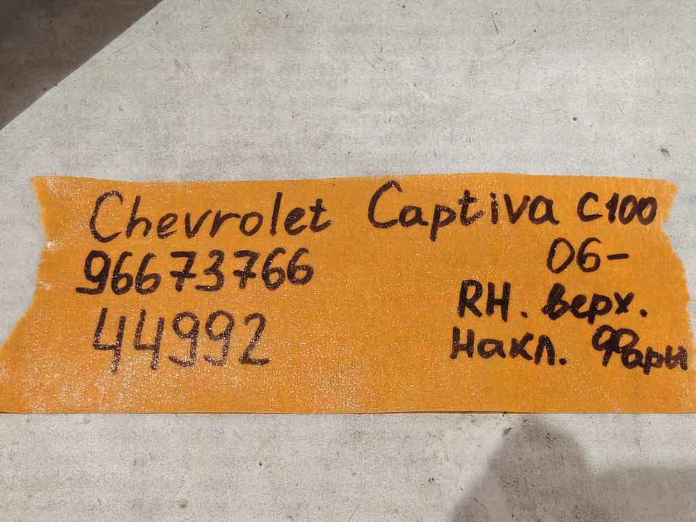 Б/У Накладка фары верхняя Chevrolet Captiva 06- RH 44992 — изображение 4