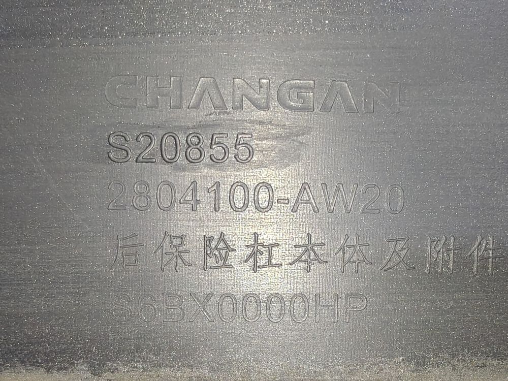 Б/У Бампер задний Changan CS55 Plus 21- 45340 — изображение 8