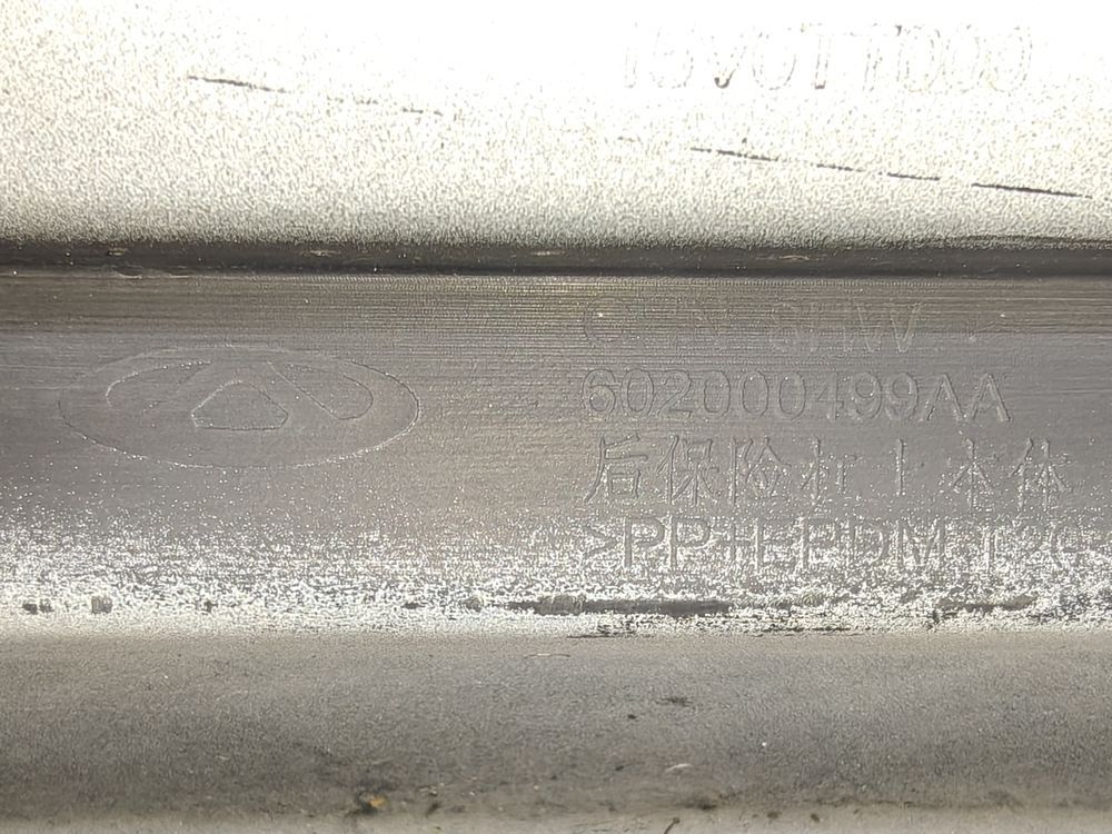 Б/У Бампер задний Chery Tiggo 4 18- 45301 — изображение 8