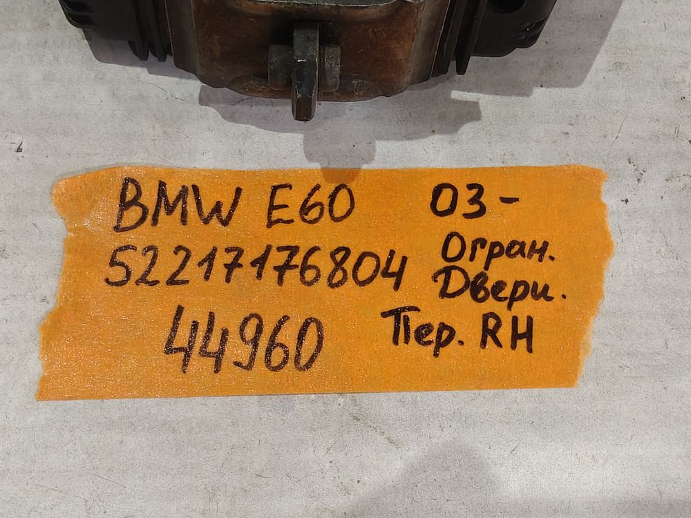 Б/У Ограничитель передней двери BMW E60 03- RH 44960 — изображение 4